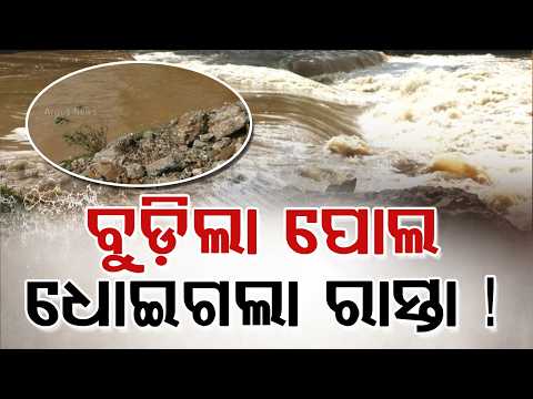 Udala-Balasore Road Cut Off As Temporary Bridge Submerged In Deo River | Odisha Rain | Argus News