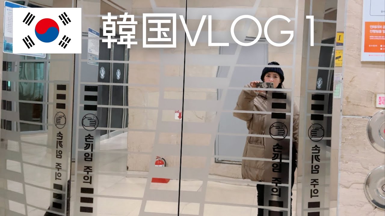 【韓国ぼっち旅】仁川空港から激近に宿泊。ホテルだと思ったら…これ、民泊風？【冬の渡韓】