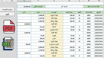 حفظ وتصدير ملف الاكسيل بصيغه PDF #excel #pdf