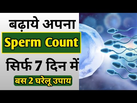 स्पर्म काउंट बढ़ाने के लिए 2 घरेलू उपाय | Natural Ways To Improve Sperm Count and Motility