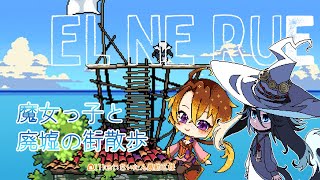 [EL NE RUE]可愛い魔女さんとお散歩だ！！[Vtuber/ゴリラのわっかちゃん]