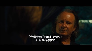 映画『われらが背きし者』本編映像①