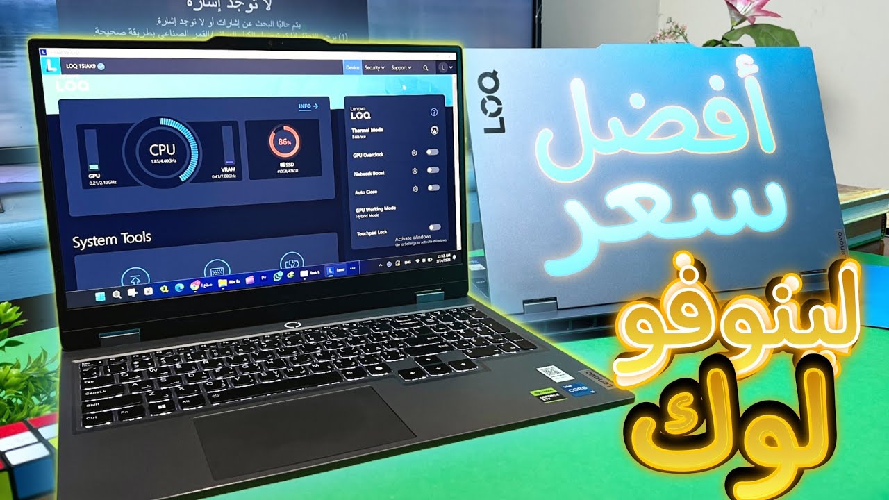 المراجعه الشاملة قبل شراء لاب توب لينوفو لوك الجديد | lenovo loq rtx 3050