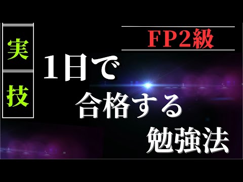 How to pass the FP Level 2 practical exam in one day - YouTube