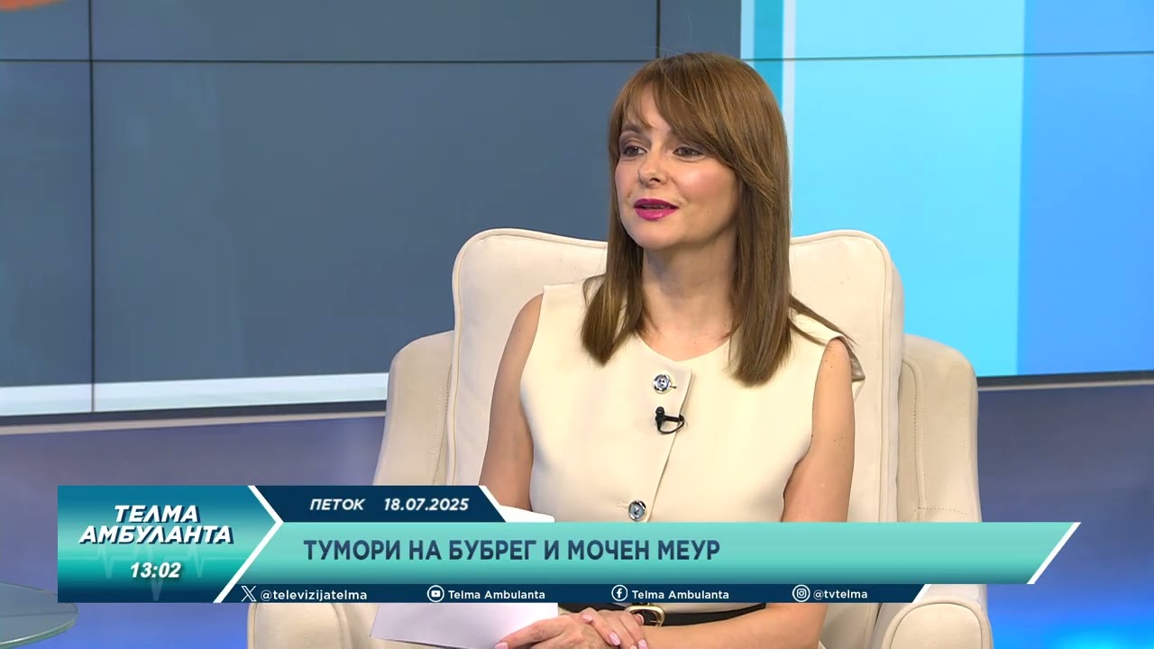 Тумори на бубрег и мочен меур