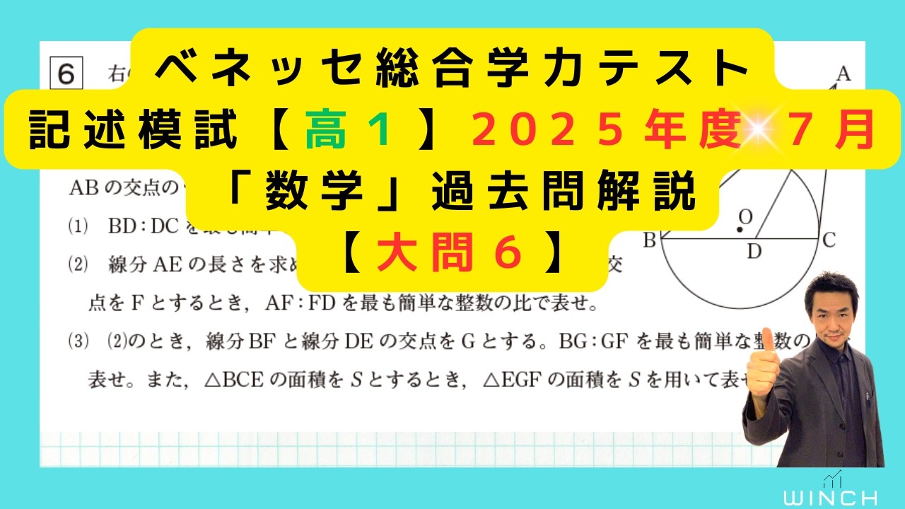 高校1年生模試　まとめ売り　6回分　ベネッセ　河合塾　東進 25 7月 進研模試 高1大問6番】「数学」ベネッセ総合学力テスト2025年
