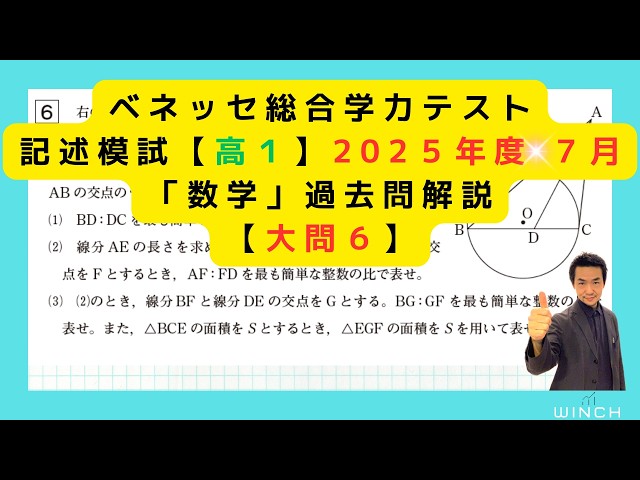 25 7月 進研模試 高1大問6番】「数学」ベネッセ総合学力テスト2025年