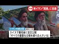 アメリカとイラン　戦闘終結の覚書に合意　ホルムズ海峡全面開放へ　トランプ大統領が発表（2026年06月15日）