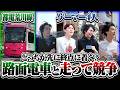 都電荒川線（路面電車）ならダッシュでもギリギリ勝てる説