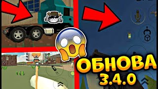 😨 Реально Вышло Новое Обновление В Чикен Ган! Добавили Голосовой Чат!?Чикен Ган Обнова 3.4.0!