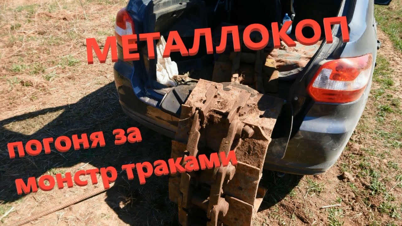 Металлокоп на ниве