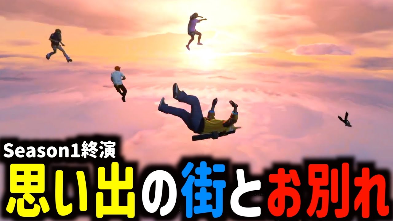 【ストグラ切り抜き】ありがとう、そしてさようなら、また会う日まで！！！【GBC/ストグラ警察/ストグラ救急隊/ストグラギャング/メカニック/真新サトシ】