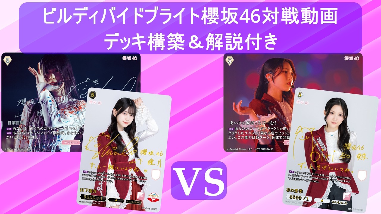 谷口愛季 あいりの涙ぼくろびーむ！ プロモ 櫻坂46 ビルディバイド