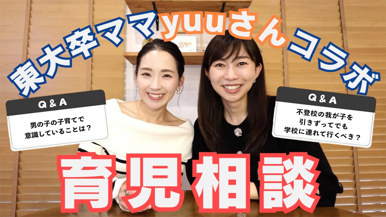 Collaboration] Collaborative talk with Yuu, a mom who graduated