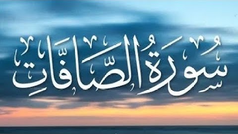 عيد الأضحى  في سورة الصافات