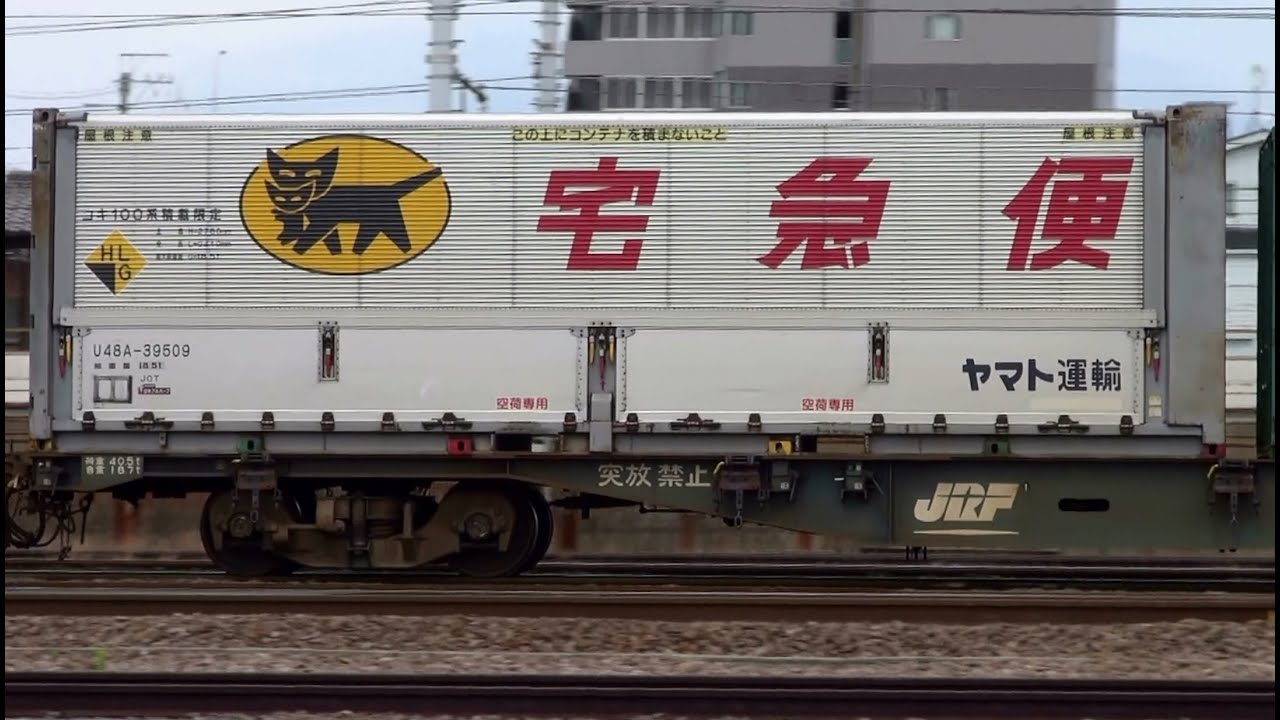 2015,6,7 貨物列車1050レ ヤマト新コンテナ積載!! - YouTube