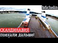 Работа по СКАНДИНАВИИ | Жесткий график | Перевозка шин МИШЛЕН | Michelin Nordic AB