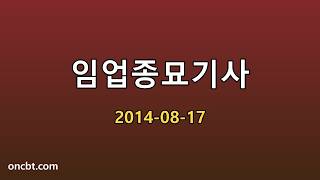 임업종묘기사 2014-08-17