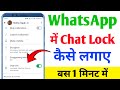 Whatsapp me chat lock kaise kare  how to chat lock on whatsapp  gopi aryan