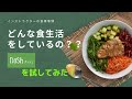 【インストラクターの食事事情】食事の宅配サービス「Nosh」を試してみた！