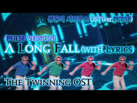 [파이널 판타지14] - (가사/번역) A Long Fall(ver.PULSE) with Lyrics, 쌍둥이 시르쿠스 OST / FFXIV The Twinning Theme