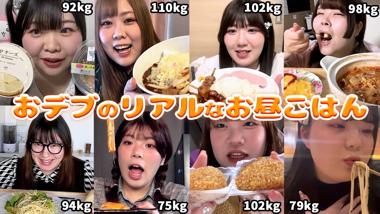 【ランチ】おデブ女子8人、リアルなお昼ご飯！