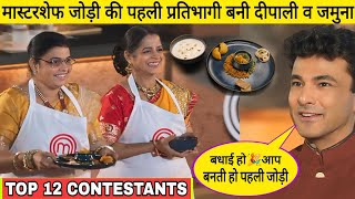 MasterChef India Top 12 First Contestants | MasterChef India 2026 | MasterChef India | MasterChef 
