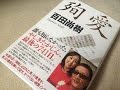 【衝撃映像】やしきたかじん嫁・家鋪さくらの裏の顔がヤバイ...