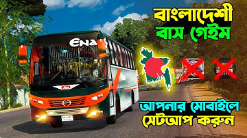 Bangladeshi Orginal Bus Game Setup In Mobile || BSSID Local Bus Game Full Setup Tutorial in Android