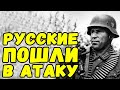 Воспоминания немецкого солдата про восточный фронт 1944 год | Письма с фронта