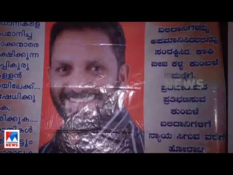 The leaders who insulted the sacrificers were protected Poster against KSurendran BJP K Surendran Poster