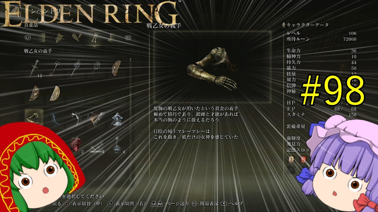 【エルデンリング】エルデンユウカリング #98 【ゆっくり実況】【ELDEN RING】