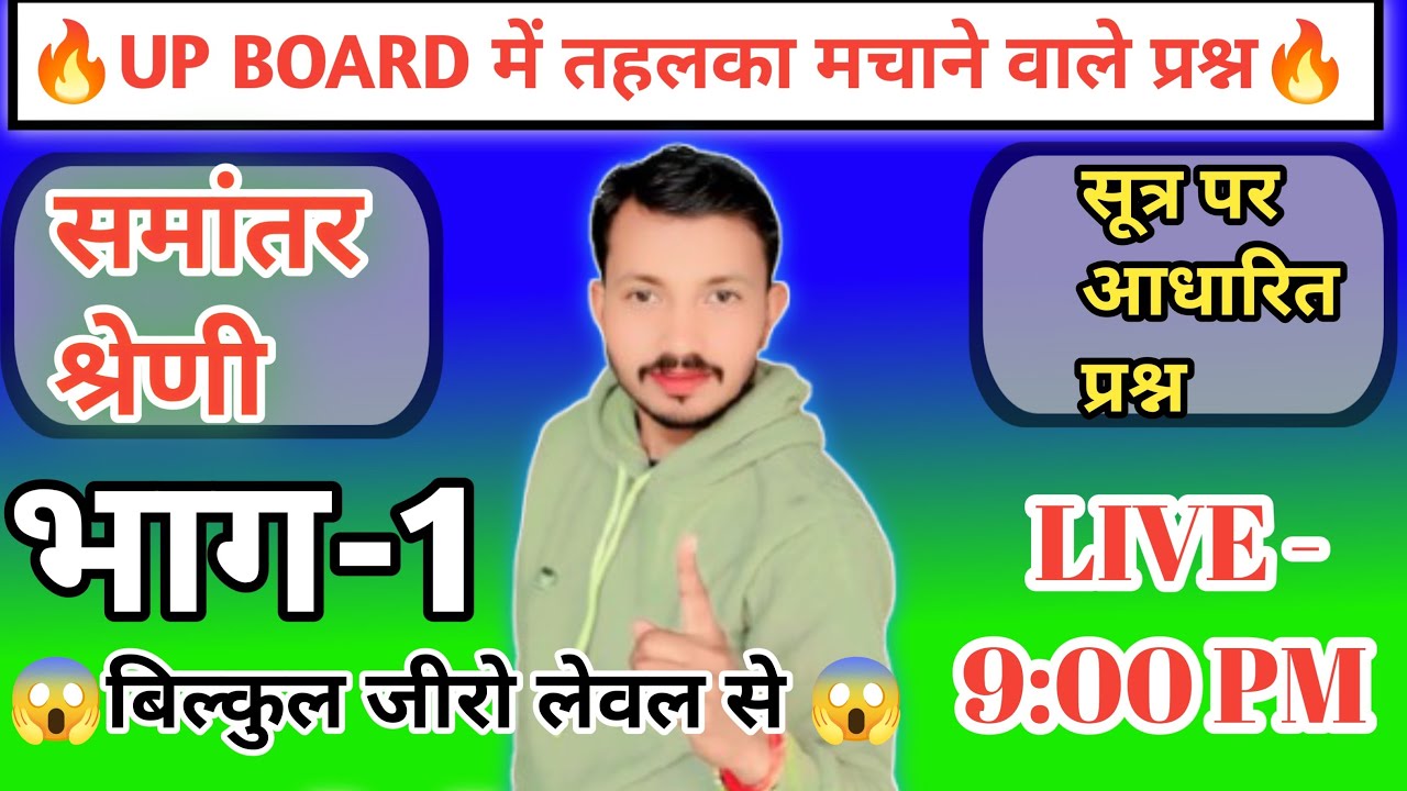 समान्तर श्रेणी ✅ Class 10th ✅Arithmetic Progression || प्रथम पद, सार्व अन्तर, nवाँ पद 👍बिल्कुल basic