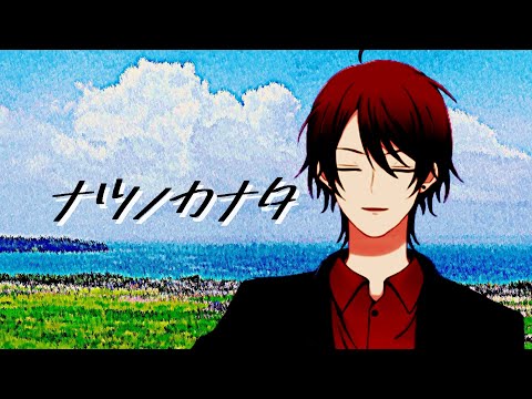 【ナツノカナタ #03 】君と夏と思い出と【Vtuber】