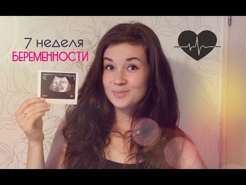 7 неделя БЕРЕМЕННОСТИ #P-ONLINE 7 неделя БЕРЕМЕННОСТИ #P-ONLINE