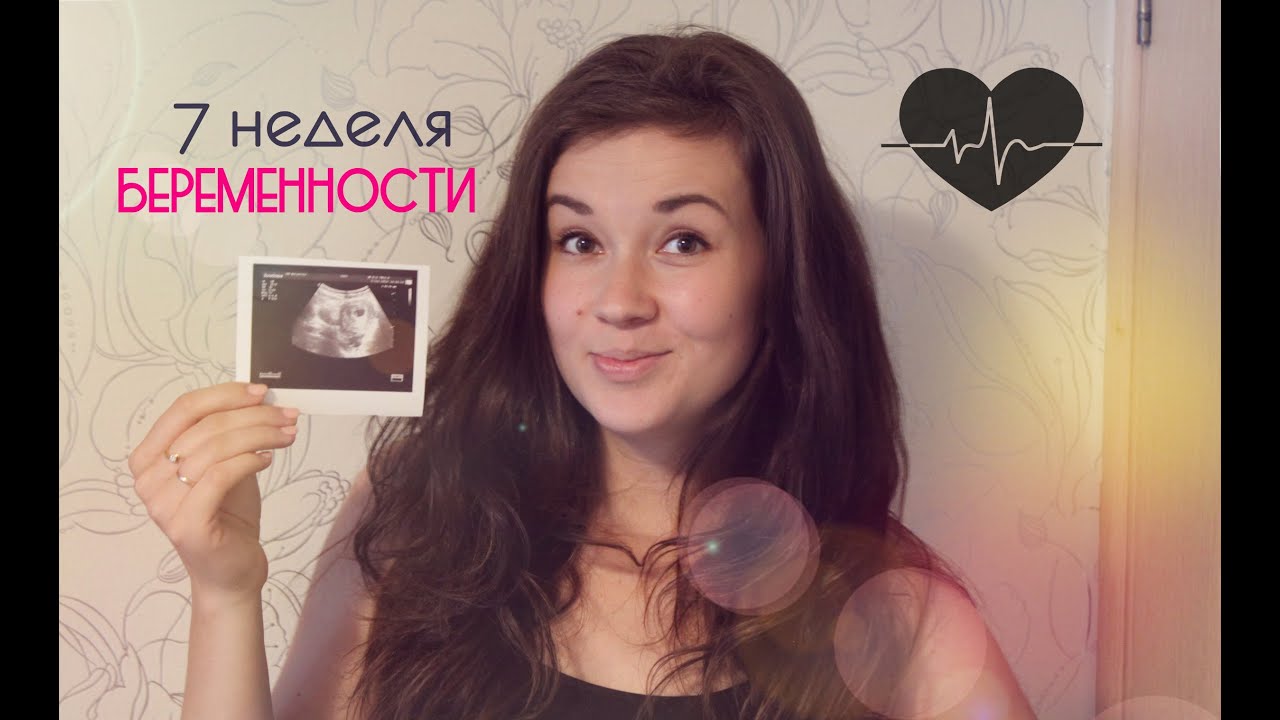 7 неделя БЕРЕМЕННОСТИ #P-ONLINE