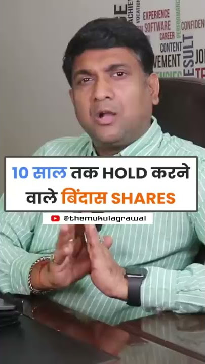 10 साल तक hold करने वाले बिंदास stock | #shorts #youtubeshorts #mukulagrawal