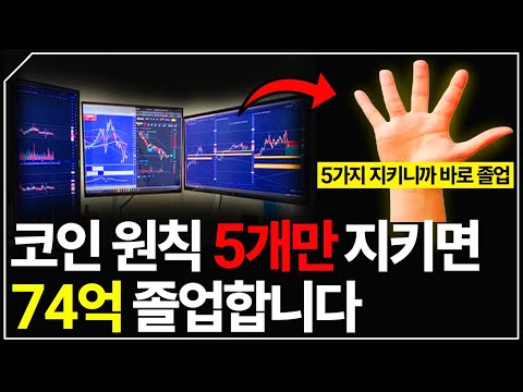 상위 0.1% 트레이더들이 무조건 지키는 매매 원칙 TOP5