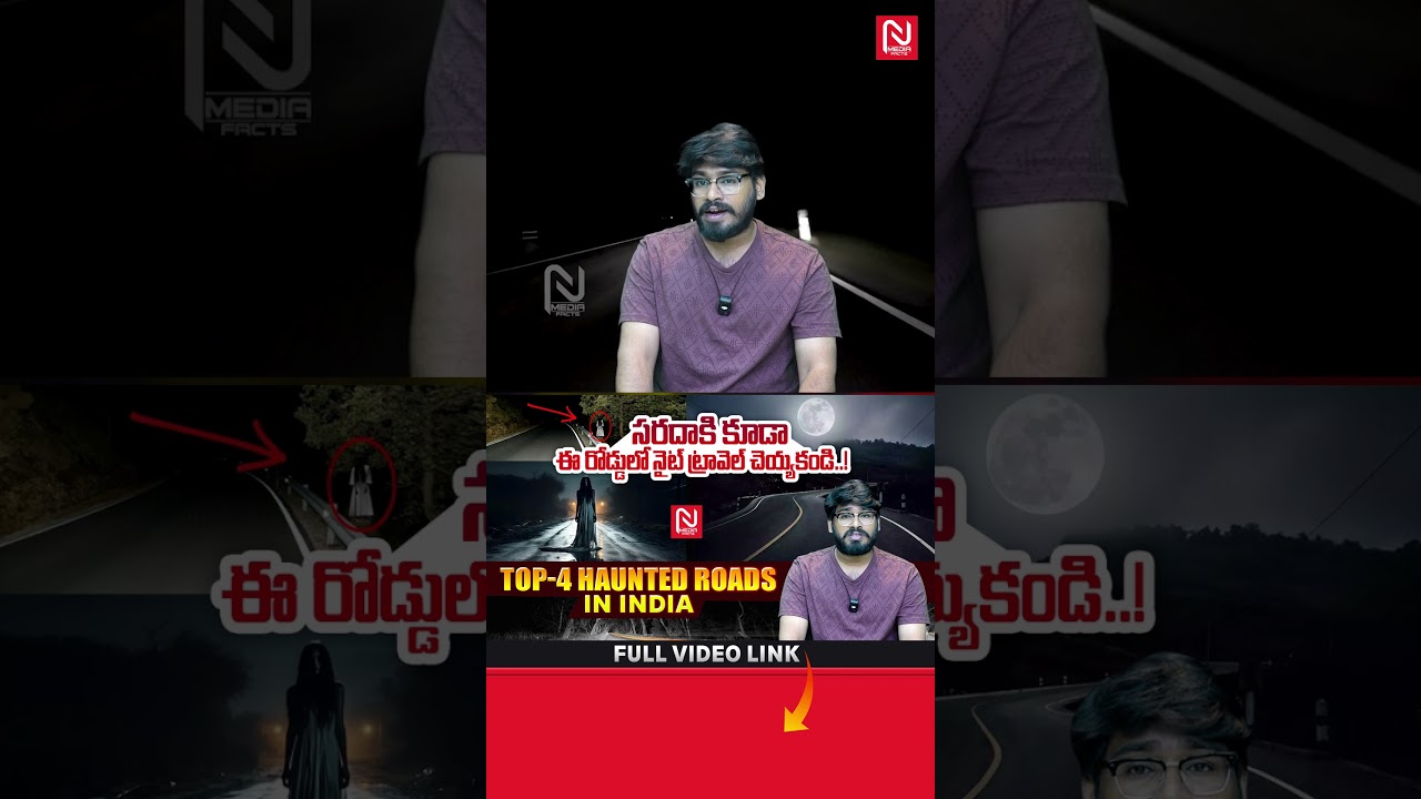 భయంకరమైన రోడ్లు ..! 