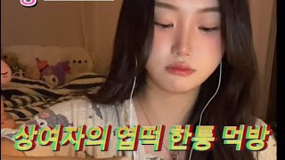 엽떡 한통 먹방ASMR| yeopgitteokbokki mukbang