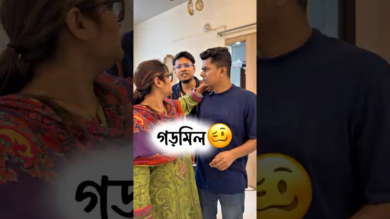 গড়মিল😩