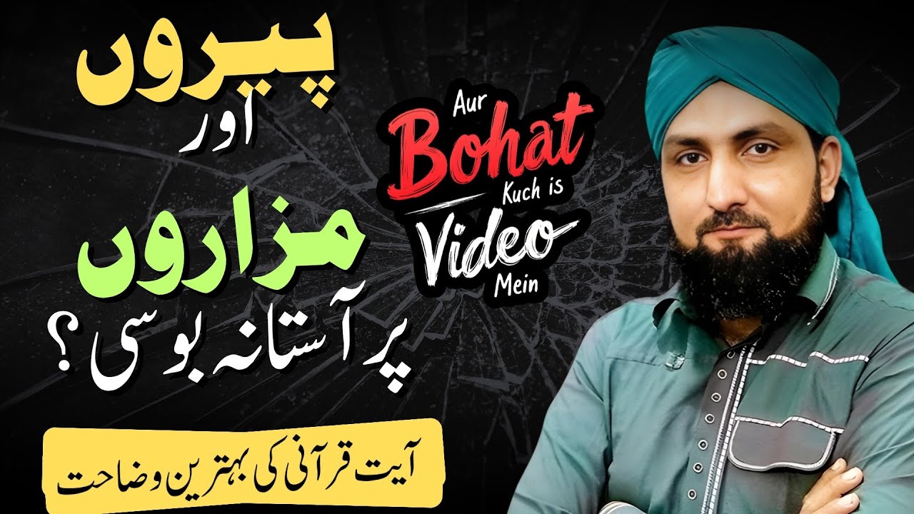 PEERON Aur MAZARON Par ASTANA BOSI.. | Mufti Kamran Shahzad