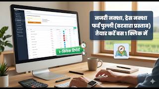 आसान हुआ राजस्‍व का जटिल कार्य। एक क्लिक में तैयार करें फर्द पुल्‍ली/बटवारा, नजरी/ट्रेस नक्‍शा screenshot 4