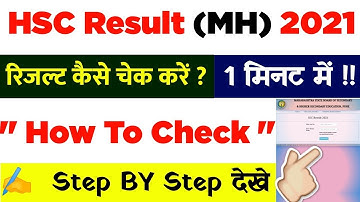 Maha-HSC 2021 Result Declared || 12th Result Kaise Daikhe   #HSC2021 #HSCResult