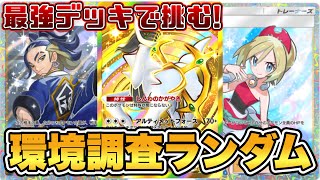 【ポケポケ】環境を知るレベル上げ～最強デッキを目指して【PokémonTradingCardGamePocket】#ポケポケ #shorts