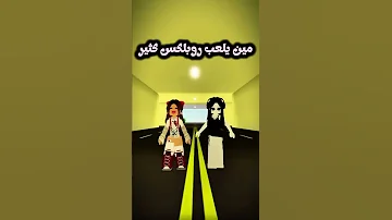 طلعنا الترند من قبره Roblox روبلوكس ماب البيوت اكسبلور Funny 