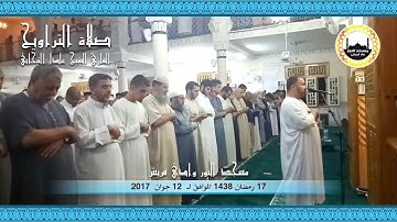 17 رمضان 1438 مقتطفات من صلاة التراويح للقارئ الشيخ عادل التيجاني مسجد النور ــ وادي قريش (ج2)