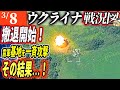【ゆっくり解説】ロシア軍防衛不能！最強レーダーを粉砕！【最新ロシア・ウクライナ戦争】