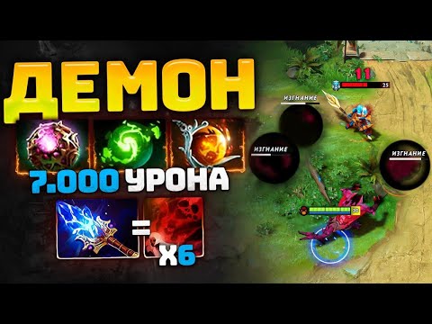 ШАДОУ ДЕМОН на СЛОТАХ... 7000+ УРОНА за ПРОКАСТ | Shadow Demon Dota 2