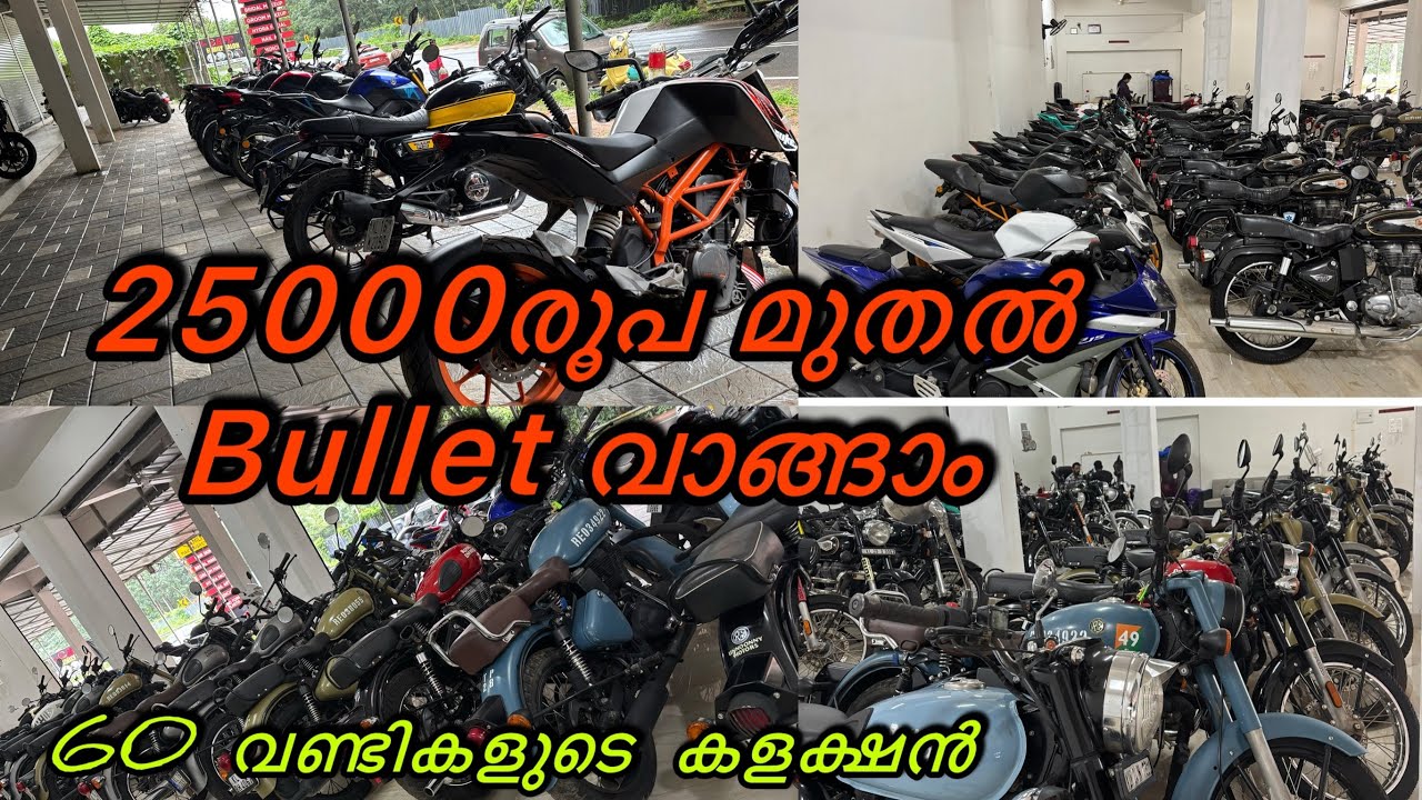 25000 രൂപ മുതൽ bullet | Low price Low down payment second hand bike lowprice quality vehicles Kollam